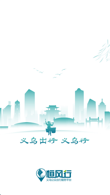 义乌行app官方版下载 义乌行app官方版下载