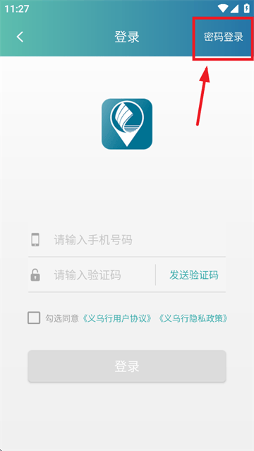 义乌行app官方版下载 义乌行app官方版下载