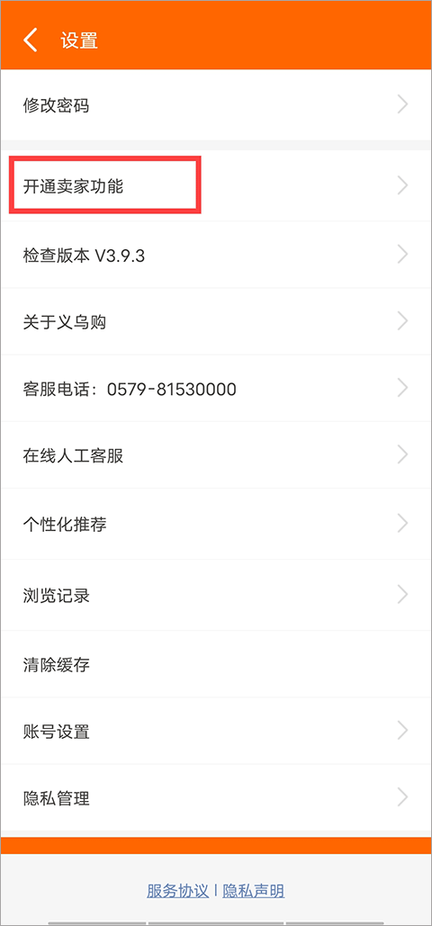 义乌购app v7.6.1安卓版