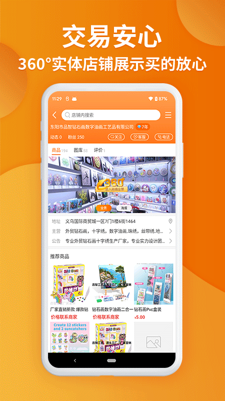 义乌购app v7.6.1安卓版