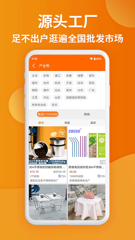 义乌购app v7.6.1安卓版