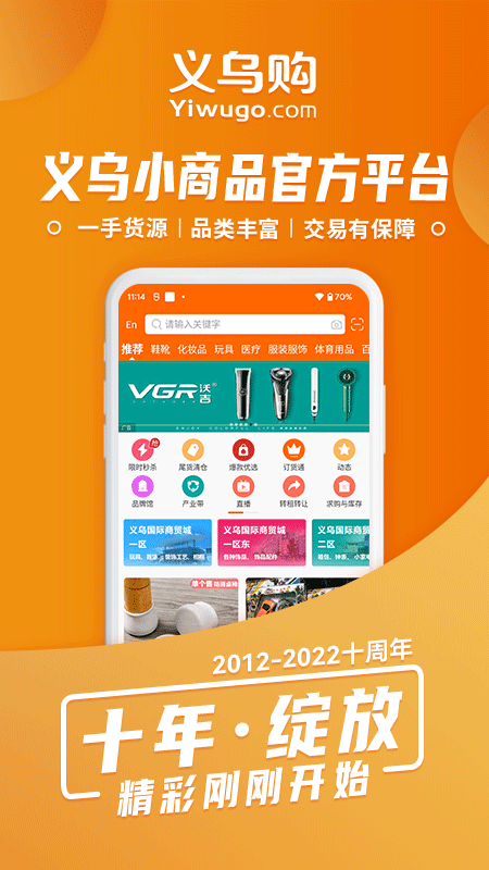 义乌购app v7.6.9安卓版