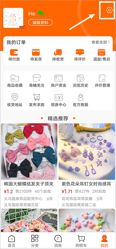 义乌购app v7.7.0安卓版
