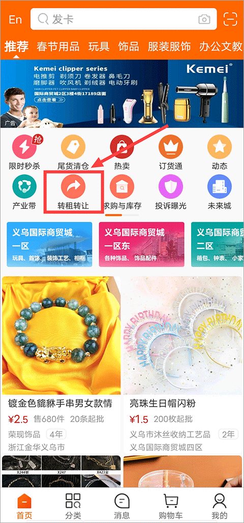 义乌购app v7.7.0安卓版
