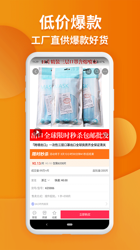 义乌购app v7.7.0安卓版