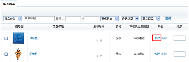 义乌购商户版手机app v4.2.1安卓版