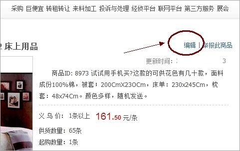 义乌购商户版手机app v4.2.1安卓版