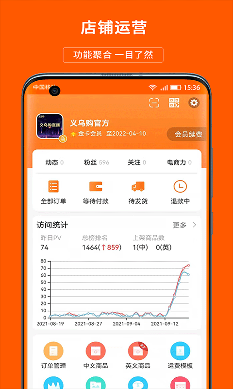 义乌购商户版手机app v4.2.1安卓版