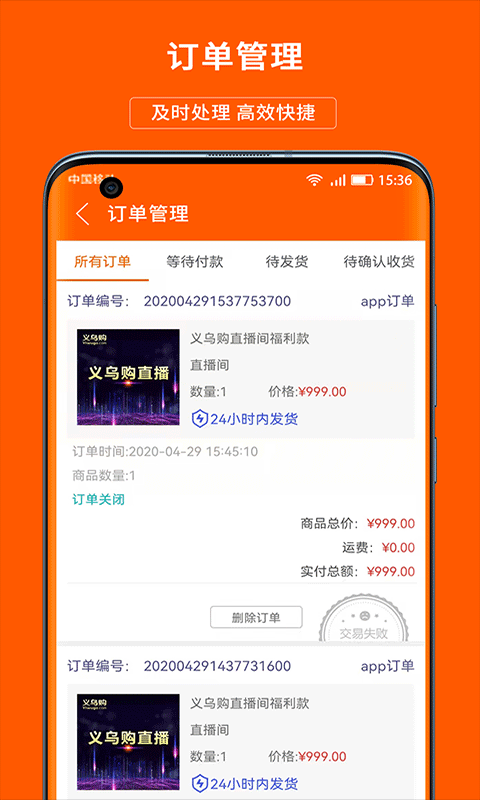 义乌购商户版手机app v4.2.1安卓版