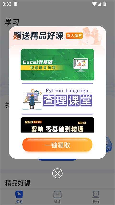 之了学吧app v1.6.5安卓版
