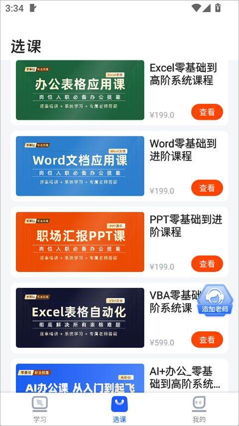 之了学吧app v1.6.5安卓版