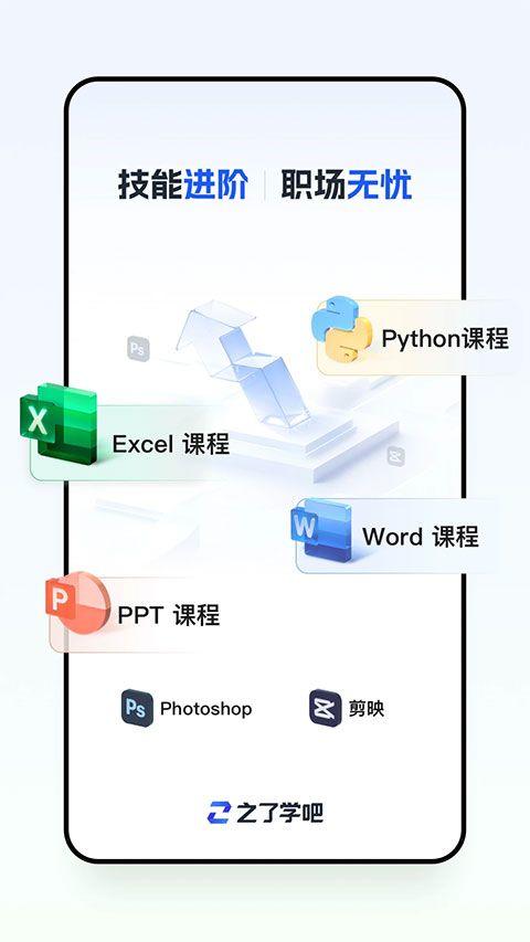 之了学吧app v1.6.5安卓版