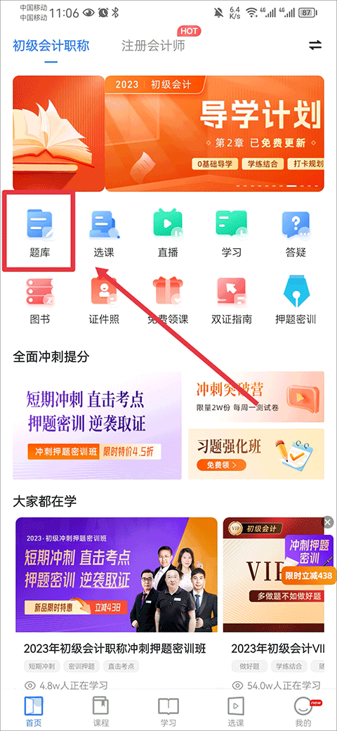 之了课堂会计app v5.5.7安卓版