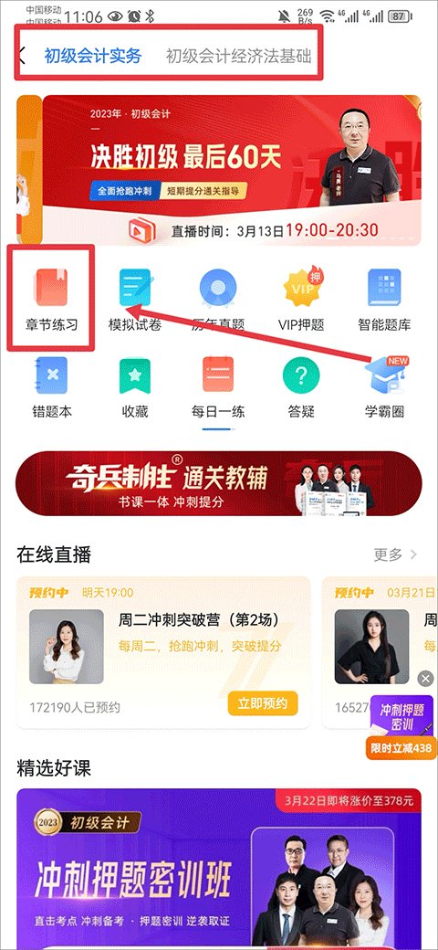 之了课堂会计app v5.5.7安卓版
