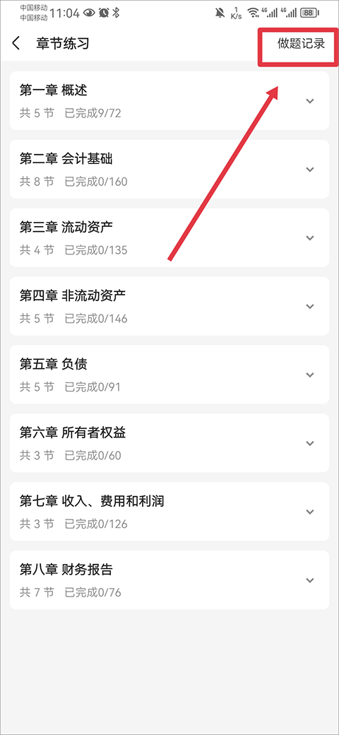 之了课堂会计app v5.5.7安卓版