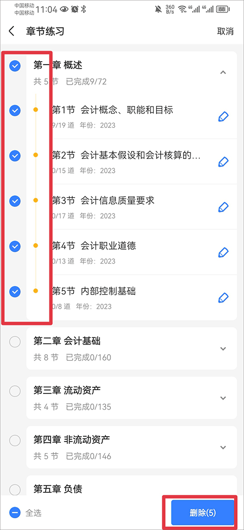 之了课堂会计app v5.5.7安卓版