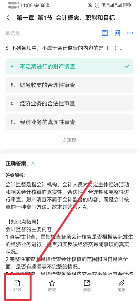 之了课堂会计app v5.5.7安卓版