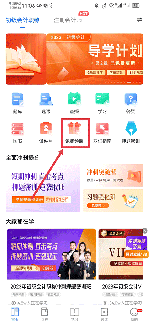 之了课堂会计app v5.5.7安卓版
