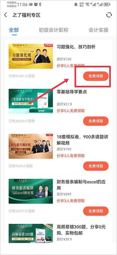 之了课堂会计app v5.5.7安卓版