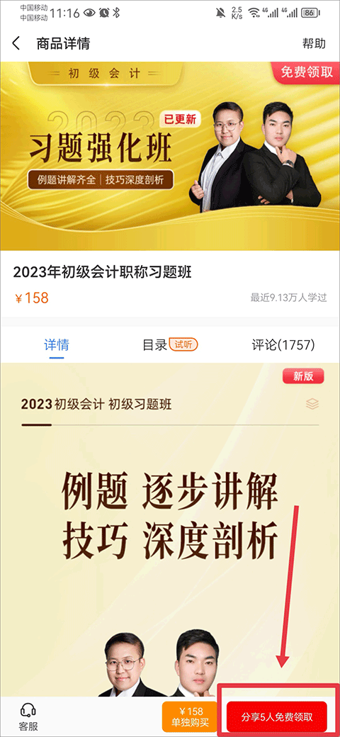 之了课堂会计app v5.5.7安卓版