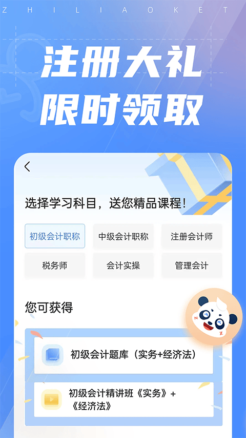 之了课堂会计app v5.5.7安卓版
