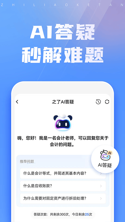 之了课堂会计app v5.5.7安卓版