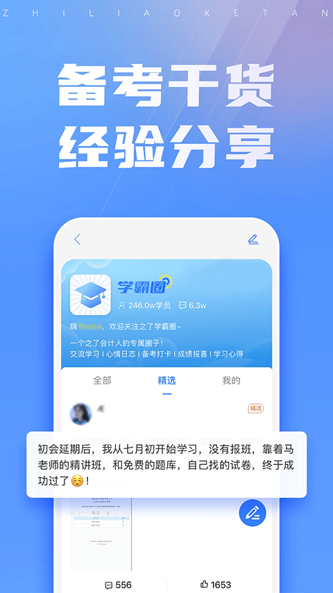 之了课堂会计app v5.5.7安卓版