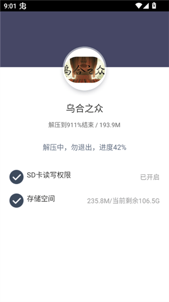 乌合之众游戏 v1.0 安卓版 乌合之众游戏 v1.0 安卓版