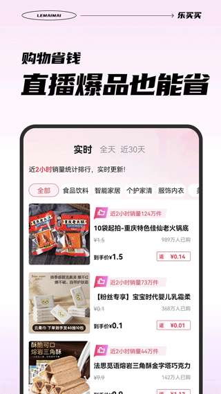 乐买买app v1.5.4官方版