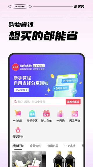 乐买买app v1.5.4官方版