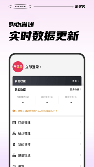 乐买买app v1.5.4官方版