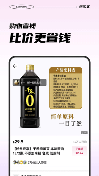 乐买买app v1.5.4官方版