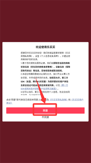 乐买买下载安装 v1.5.2 安卓版 乐买买下载安装 v1.5.2 安卓版