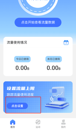 乐享流量精灵最新版 v2.0.4 手机版 乐享流量精灵最新版 v2.0.4 手机版