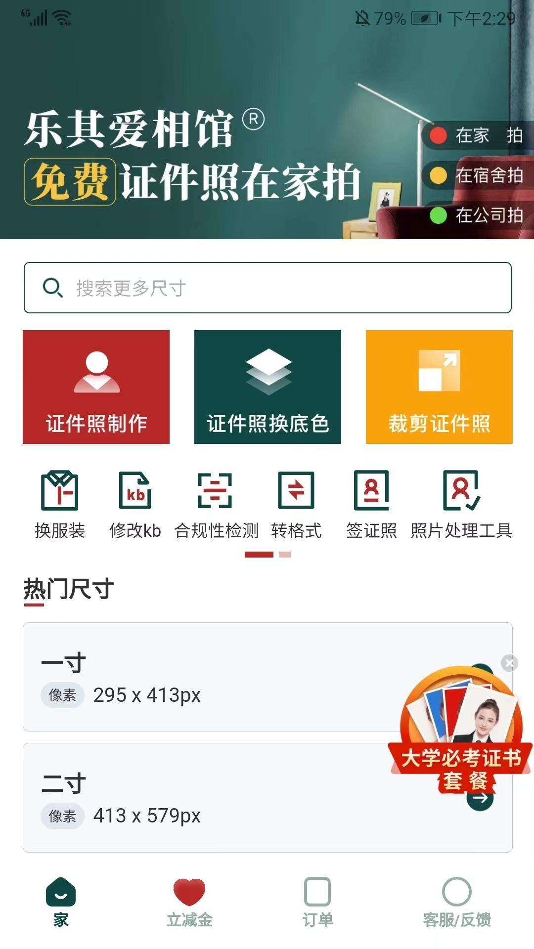 乐其爱相馆app官方版 v1.8.48安卓版