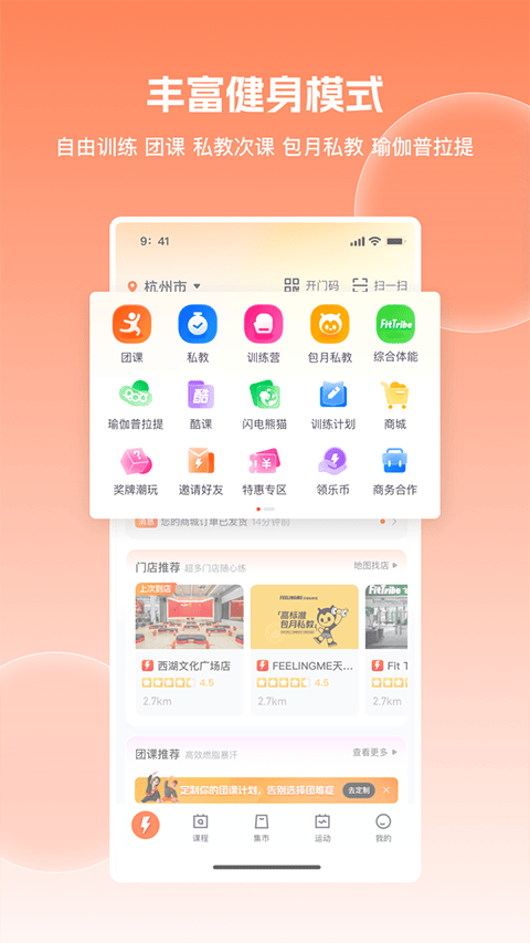 乐刻运动app v6.37.0官方版
