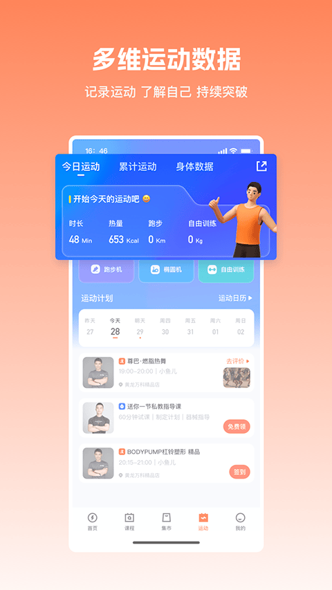 乐刻运动app v6.37.0官方版