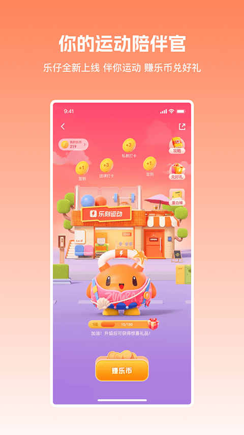 乐刻运动app v6.37.0官方版