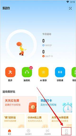 乐动力计步器官方正式版 v10.10.0安卓版