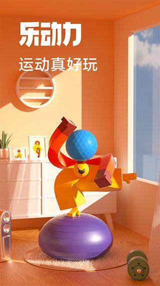 乐动力计步器官方正式版 v10.10.0安卓版