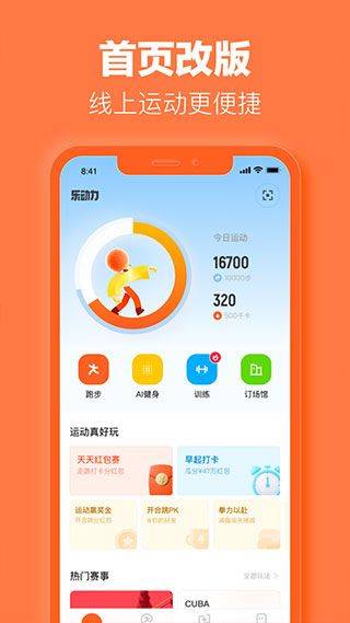 乐动力计步器官方正式版 v10.10.0安卓版
