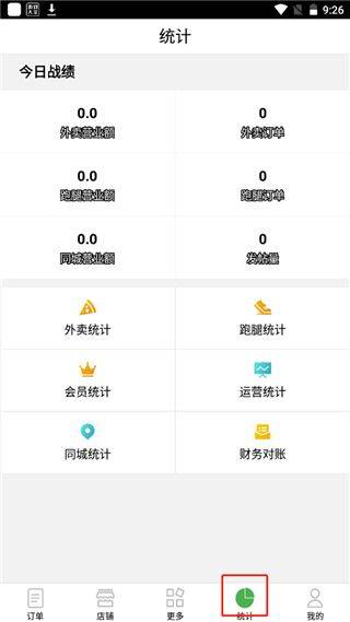 乐外卖商家最新版 v2.2.90安卓版