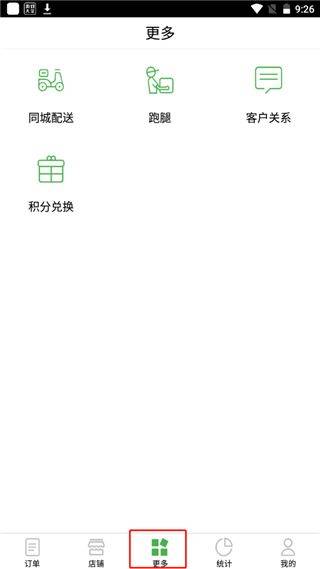 乐外卖商家最新版 v2.2.90安卓版