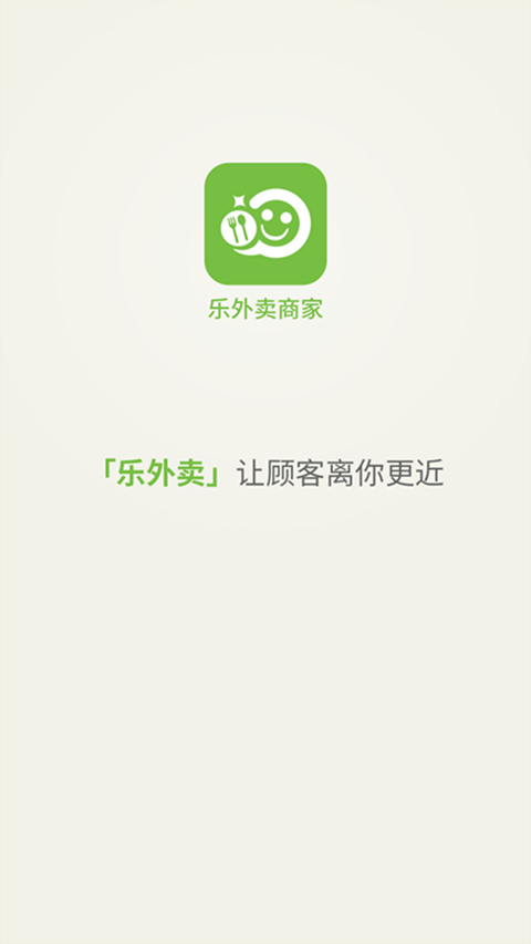 乐外卖商家最新版 v2.2.90安卓版