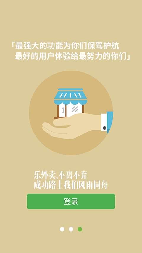 乐外卖商家最新版 v2.2.90安卓版