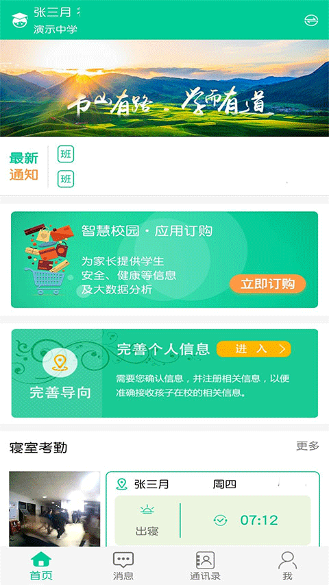 乐学有道app家长版 v2.9.41安卓版