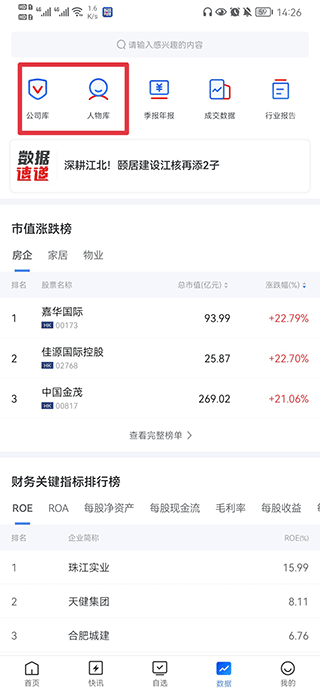 乐居财经app v4.6.8安卓版