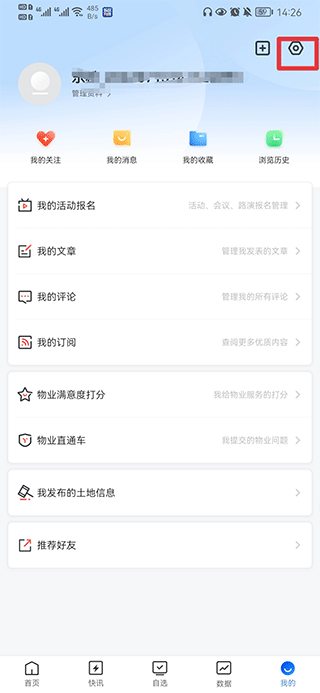 乐居财经app v4.6.8安卓版