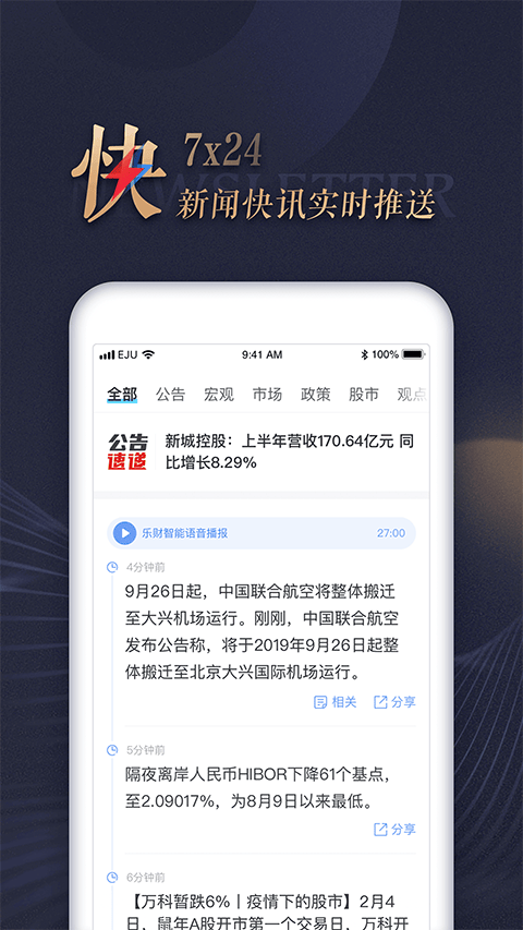 乐居财经app v4.6.8安卓版