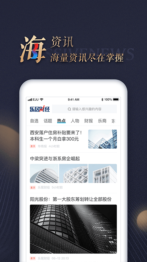 乐居财经app v4.6.8安卓版